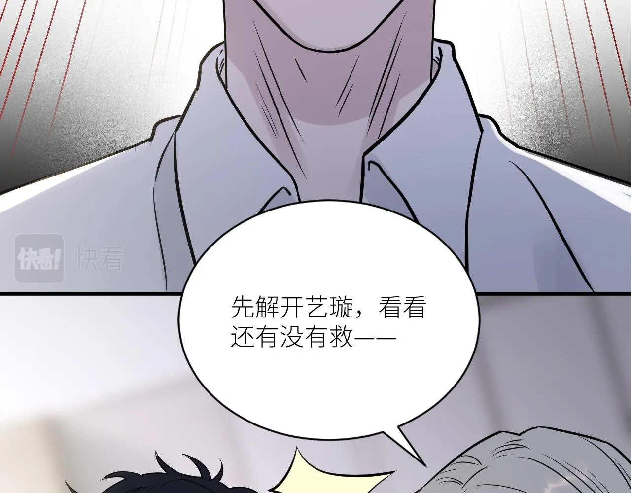 第二季第31话 第一个牺牲者 第48页