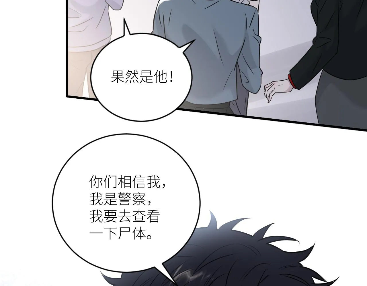 第二季第31话 第一个牺牲者 第52页