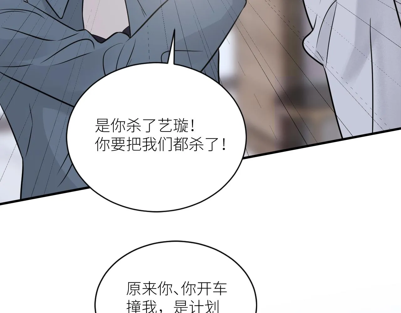 第二季第31话 第一个牺牲者 第56页