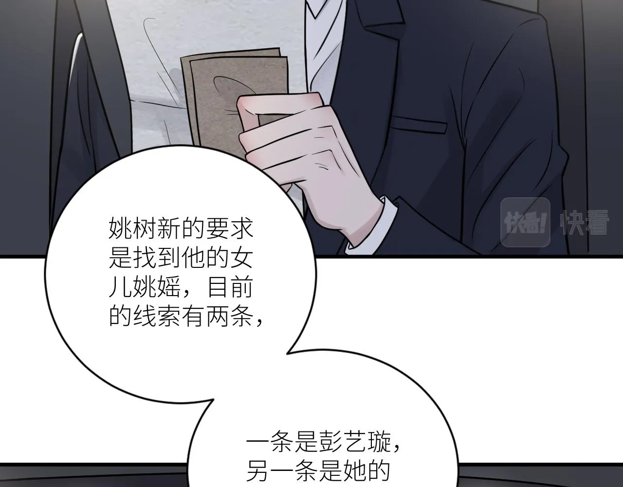 第二季第31话 第一个牺牲者 第80页