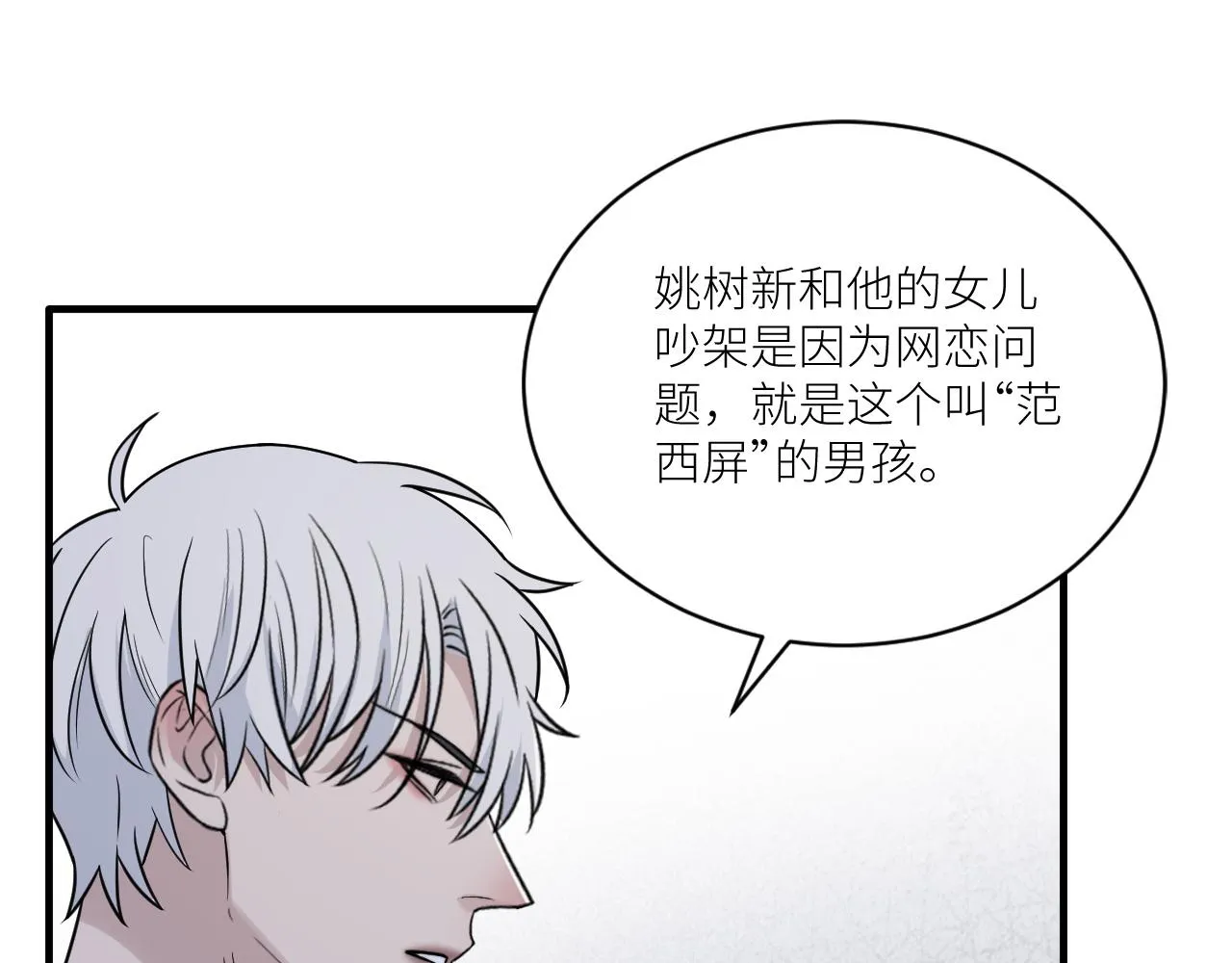 第二季第31话 第一个牺牲者 第83页