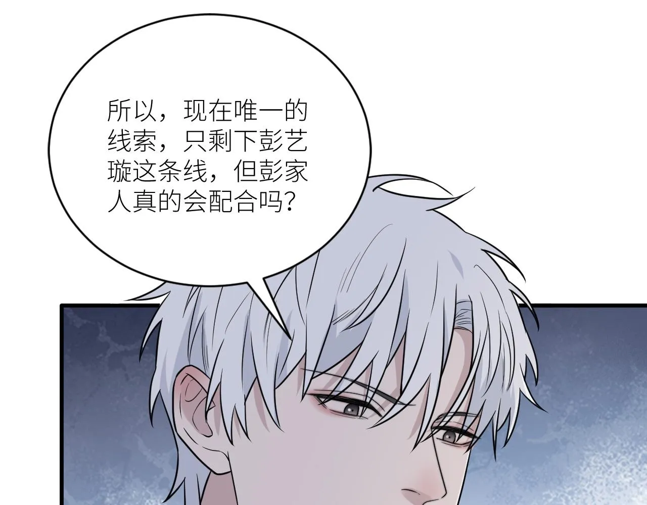 第二季第31话 第一个牺牲者 第85页