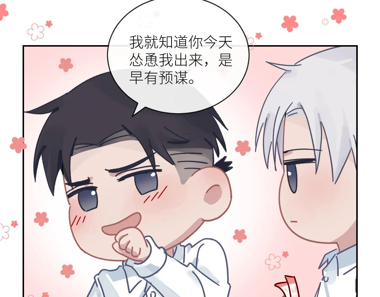 第二季第31话 第一个牺牲者 第98页