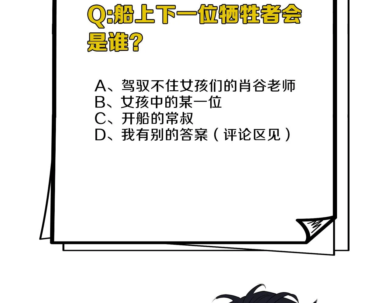 第二季第31话 第一个牺牲者 第114页