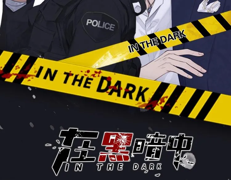 近期上线，带你步入黑暗…… 第2页