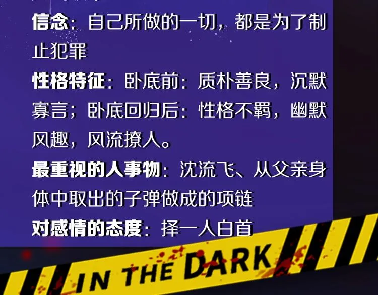 机密人员档案大公开！ 第6页