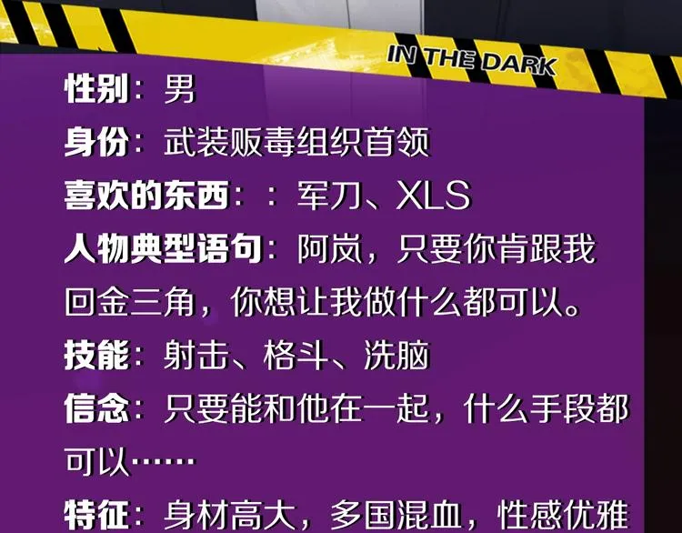 机密人员档案大公开！ 第13页