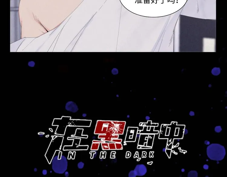 序章 究竟谁是谁的救赎…… 第40页