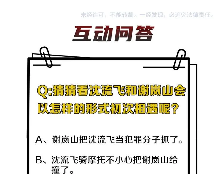 序章 究竟谁是谁的救赎…… 第49页