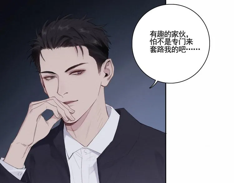 第2话 有趣的家伙 第28页