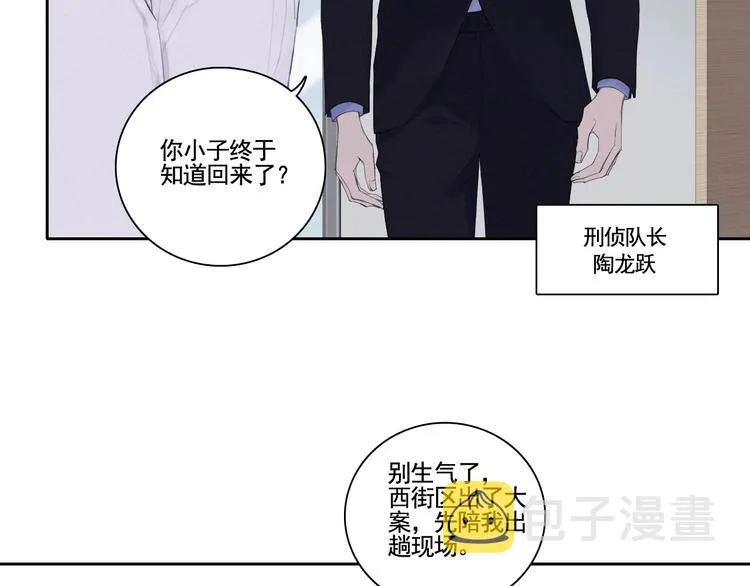 第2话 有趣的家伙 第85页