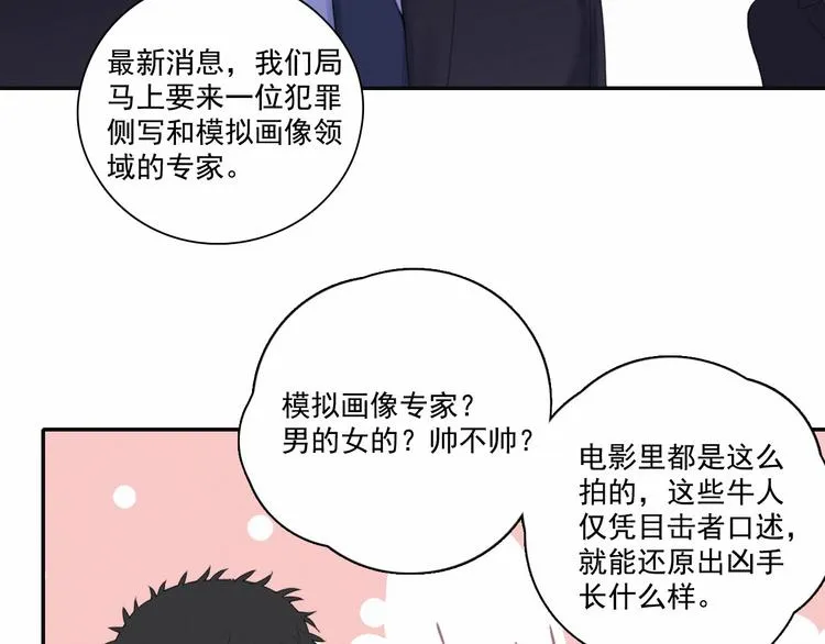 第3话 终于找到你了 第74页