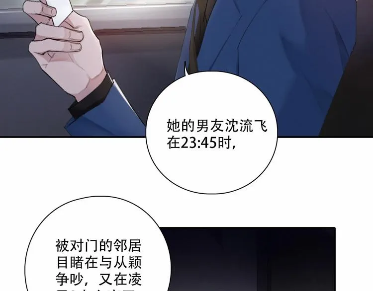 第4话 羁绊使两人再次相遇 第16页