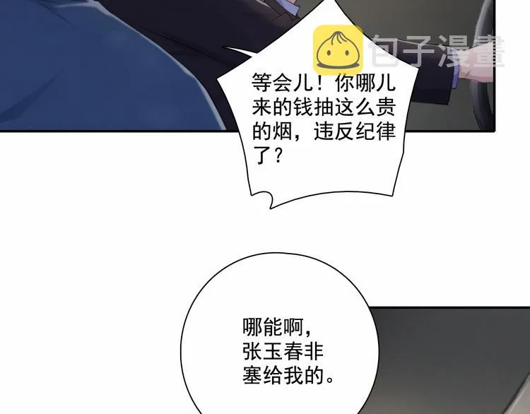 第4话 羁绊使两人再次相遇 第23页