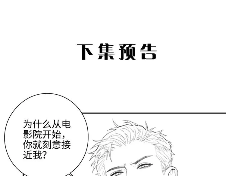 第5话 执子之手将子拖走 第90页
