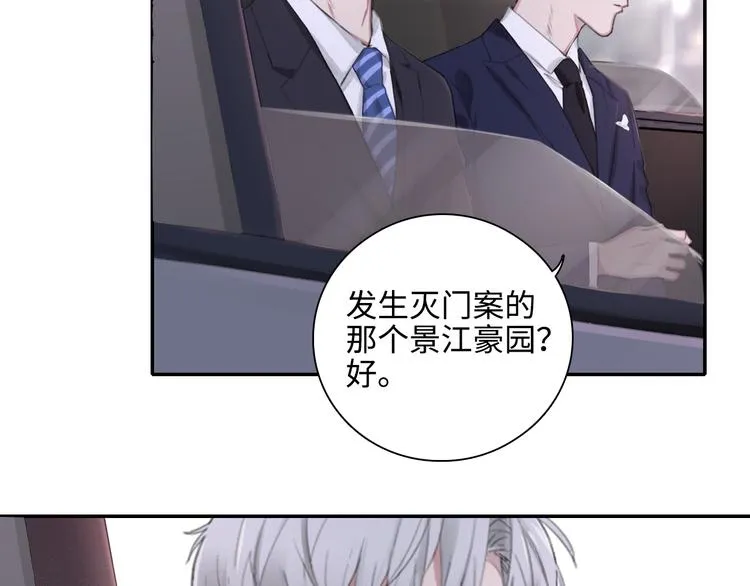 第6话 克制还是发泄 第79页