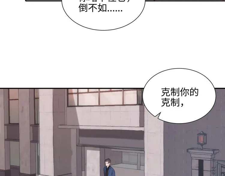 第6话 克制还是发泄 第83页