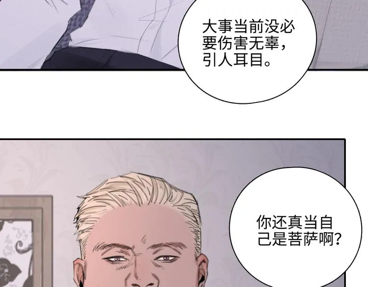 第7话 你忍心对我出手吗 第28页