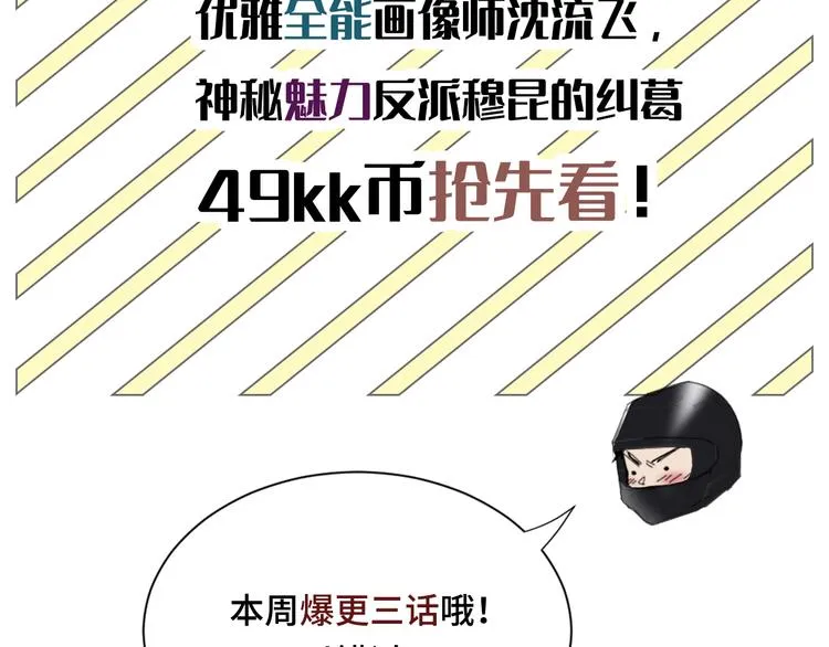 第7话 你忍心对我出手吗 第99页