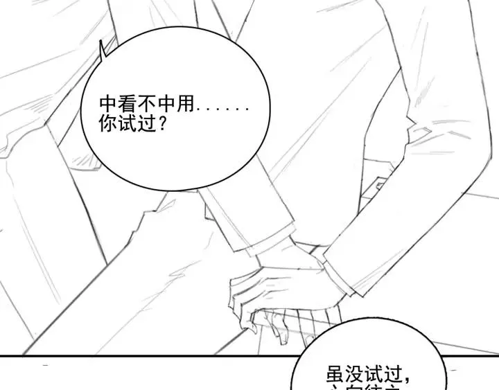第9话 叫声表哥听听 第93页