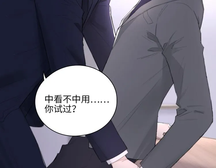 第10话 中看不中用？你试过？ 第25页