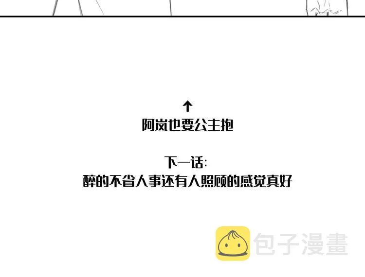 第10话 中看不中用？你试过？ 第87页