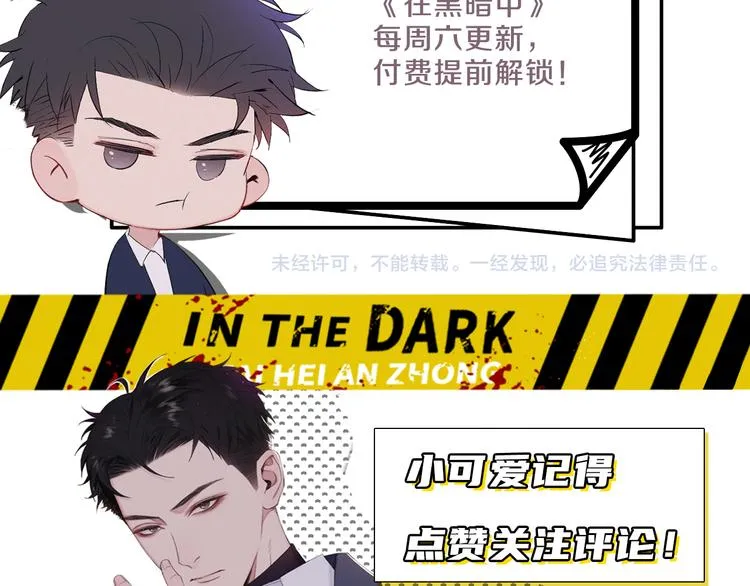 第10话 中看不中用？你试过？ 第90页