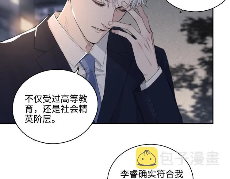第11话 借你肩膀靠一下 第8页