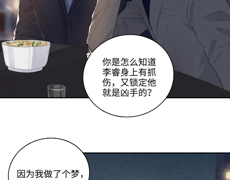 第11话 借你肩膀靠一下 第10页
