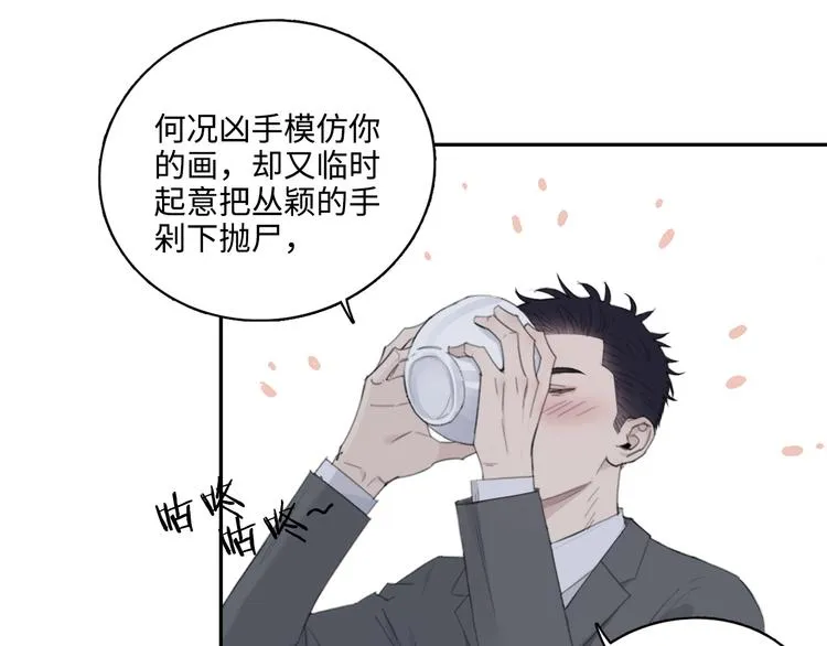 第11话 借你肩膀靠一下 第14页
