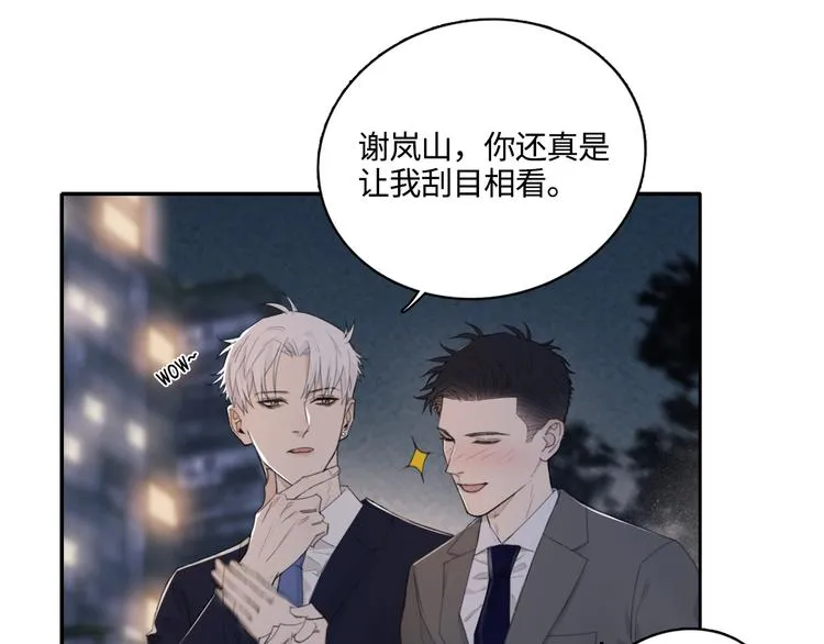 第11话 借你肩膀靠一下 第16页