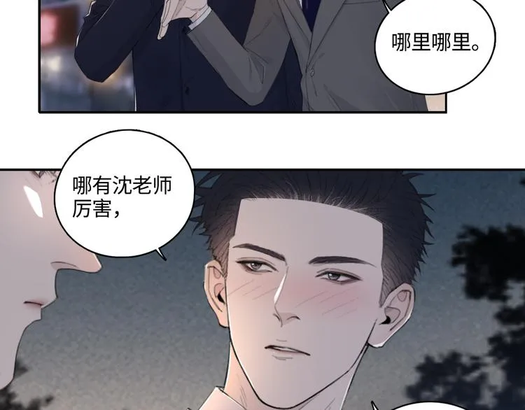 第11话 借你肩膀靠一下 第17页