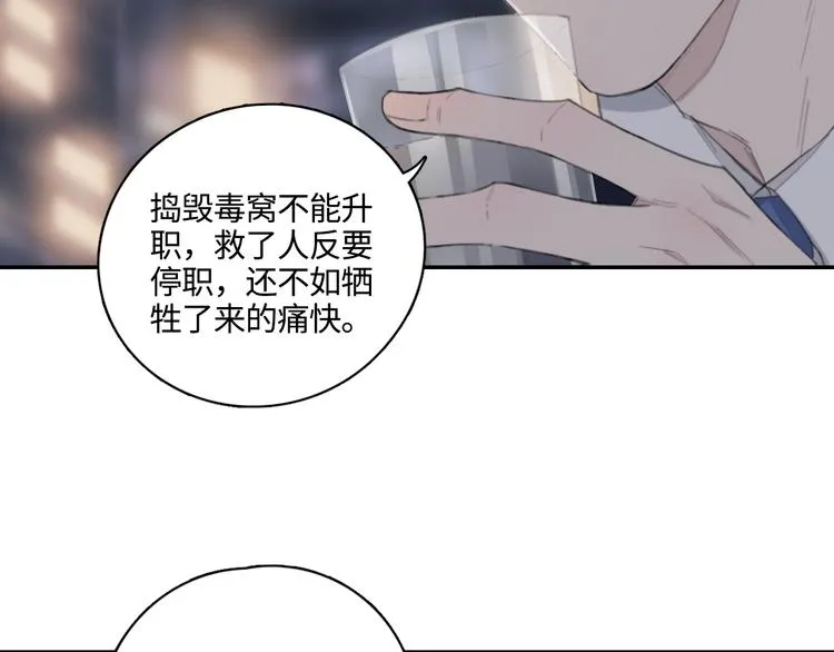 第11话 借你肩膀靠一下 第21页