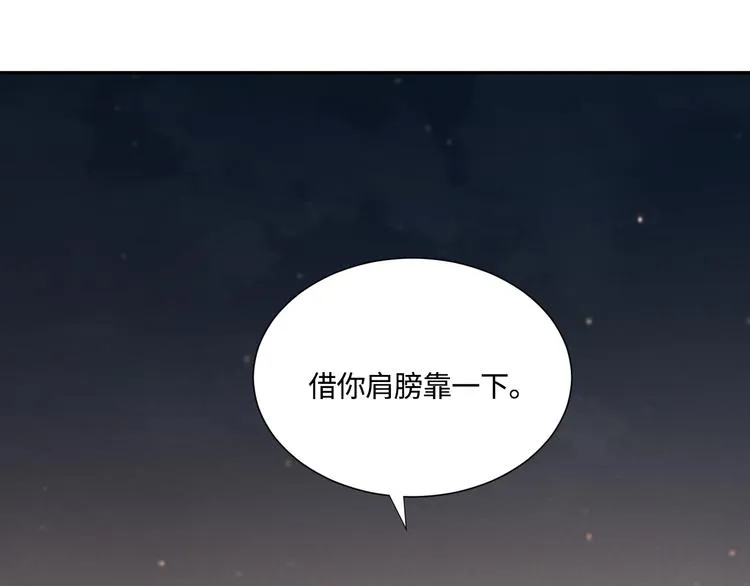 第11话 借你肩膀靠一下 第26页