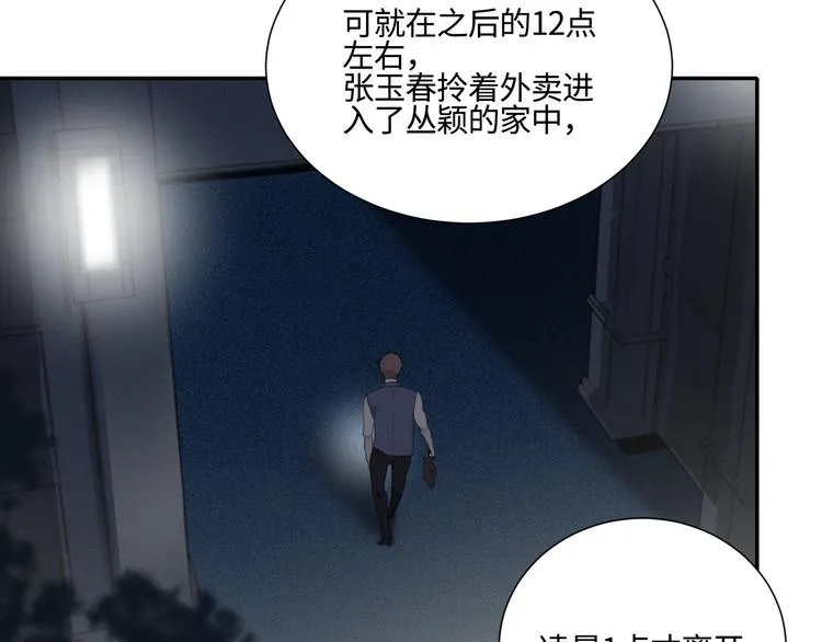 第11话 借你肩膀靠一下 第60页