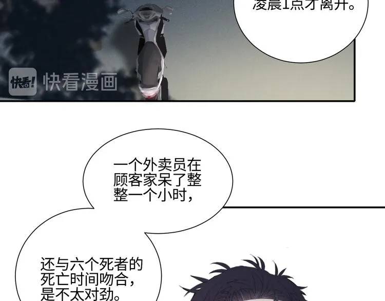 第11话 借你肩膀靠一下 第61页