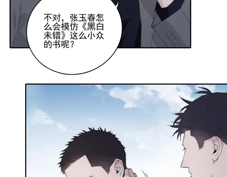 第11话 借你肩膀靠一下 第73页