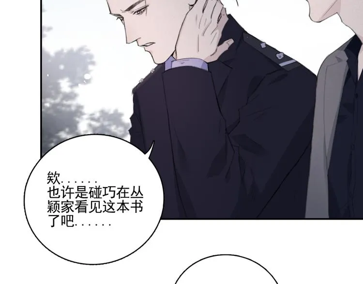 第11话 借你肩膀靠一下 第74页