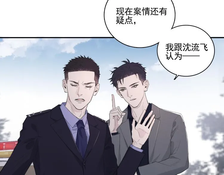 第11话 借你肩膀靠一下 第75页