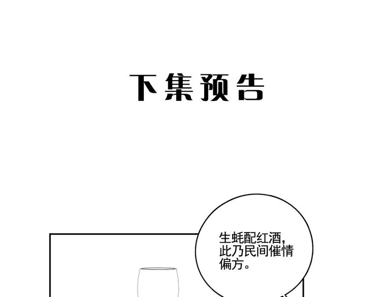 第11话 借你肩膀靠一下 第79页