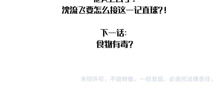 第11话 借你肩膀靠一下 第83页