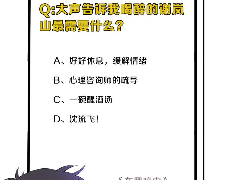 第11话 借你肩膀靠一下 第85页