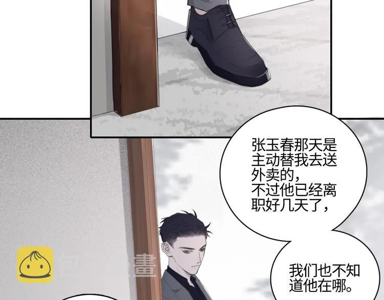 第12话 你该不会对我有意思？ 第15页
