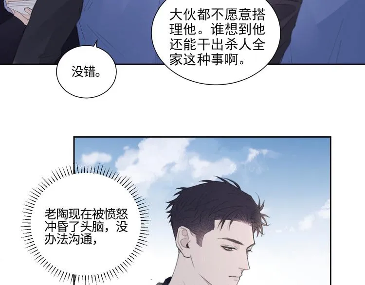 第12话 你该不会对我有意思？ 第21页