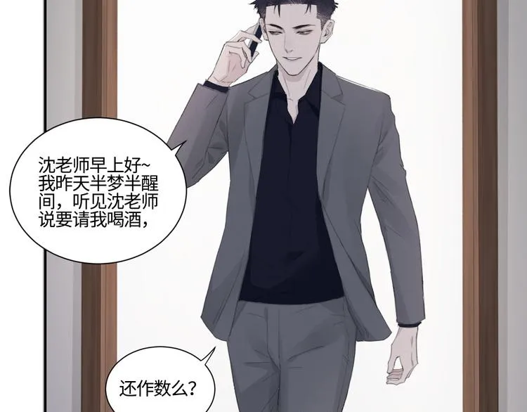 第12话 你该不会对我有意思？ 第26页
