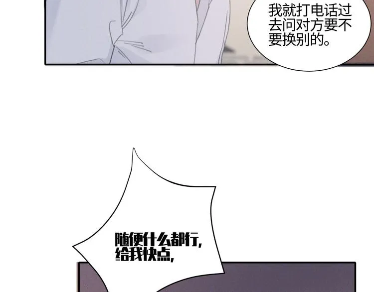 第12话 你该不会对我有意思？ 第36页