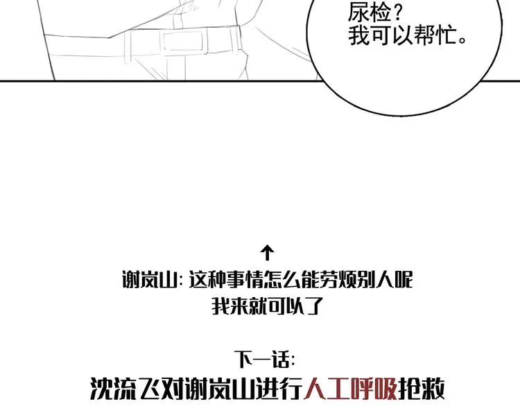 第12话 你该不会对我有意思？ 第82页
