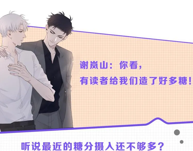 第12话 你该不会对我有意思？ 第84页