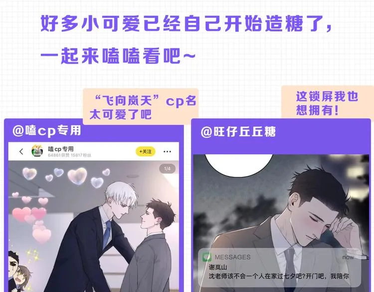 第12话 你该不会对我有意思？ 第85页