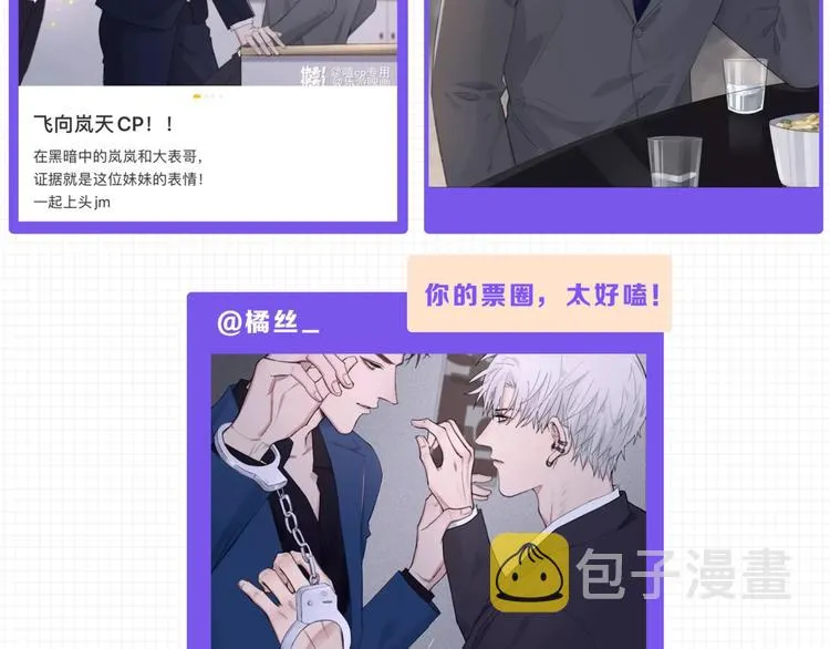 第12话 你该不会对我有意思？ 第86页